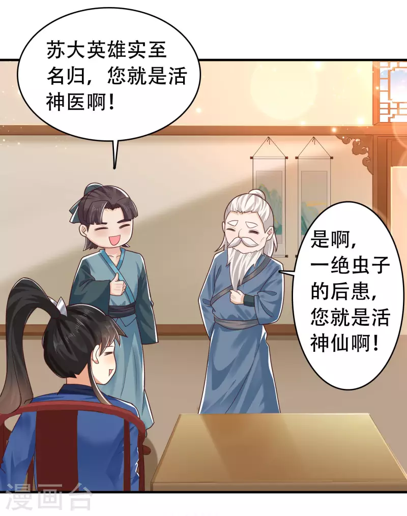 科技大仙宗韩漫全集-第14话 村长之位，手到擒来无删减无遮挡章节图片 