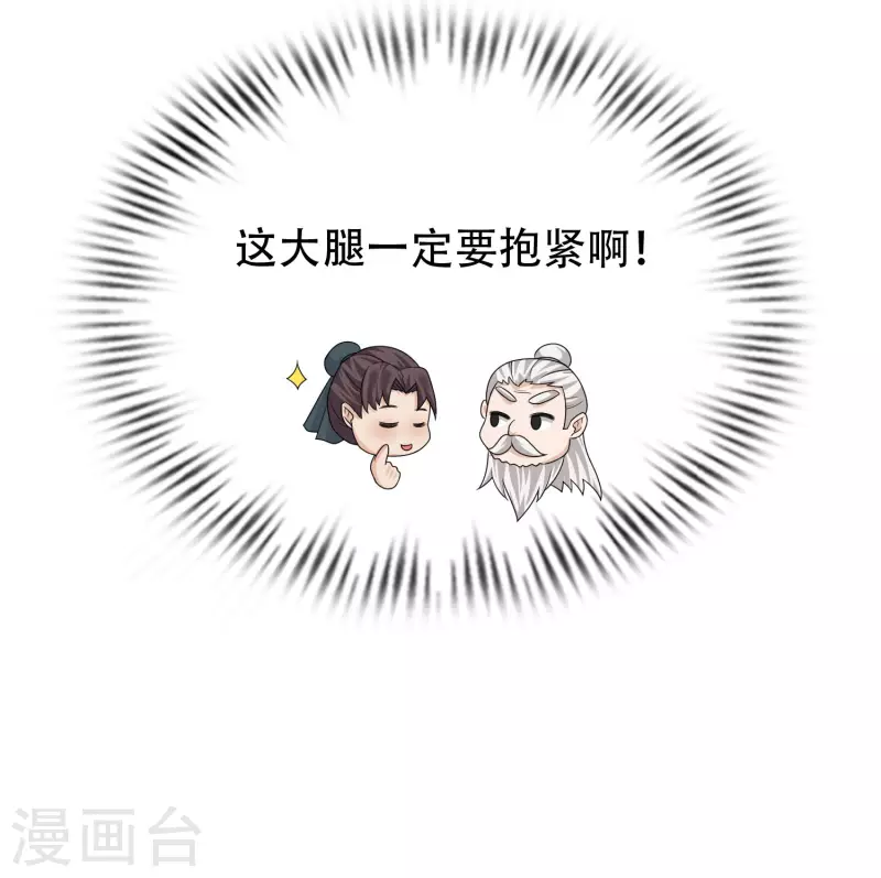 科技大仙宗韩漫全集-第14话 村长之位，手到擒来无删减无遮挡章节图片 