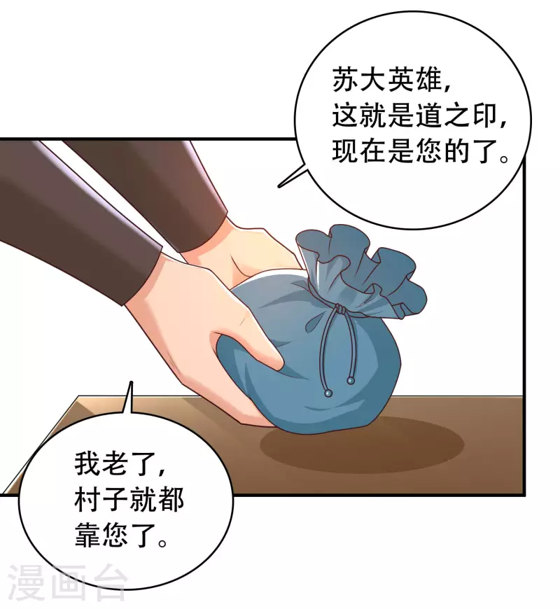 科技大仙宗韩漫全集-第14话 村长之位，手到擒来无删减无遮挡章节图片 