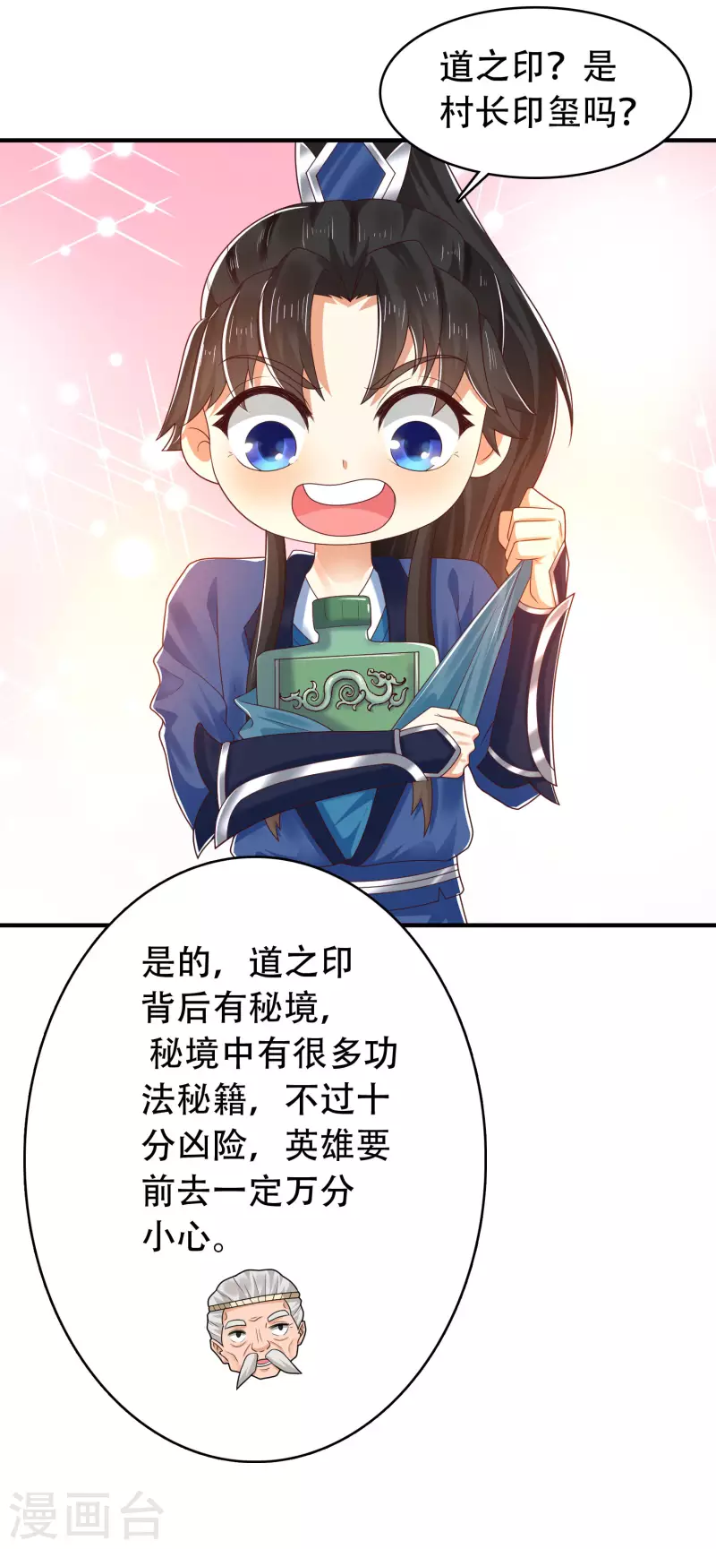 科技大仙宗韩漫全集-第14话 村长之位，手到擒来无删减无遮挡章节图片 