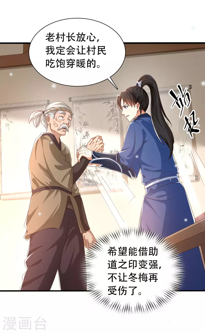 科技大仙宗韩漫全集-第14话 村长之位，手到擒来无删减无遮挡章节图片 
