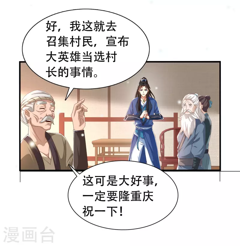 科技大仙宗韩漫全集-第14话 村长之位，手到擒来无删减无遮挡章节图片 