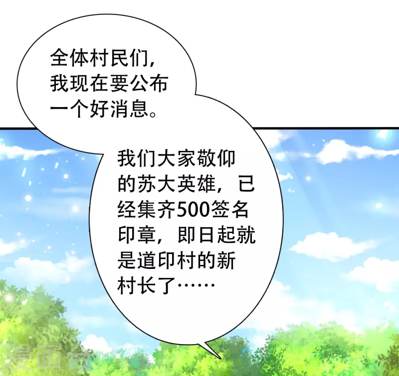 科技大仙宗韩漫全集-第14话 村长之位，手到擒来无删减无遮挡章节图片 