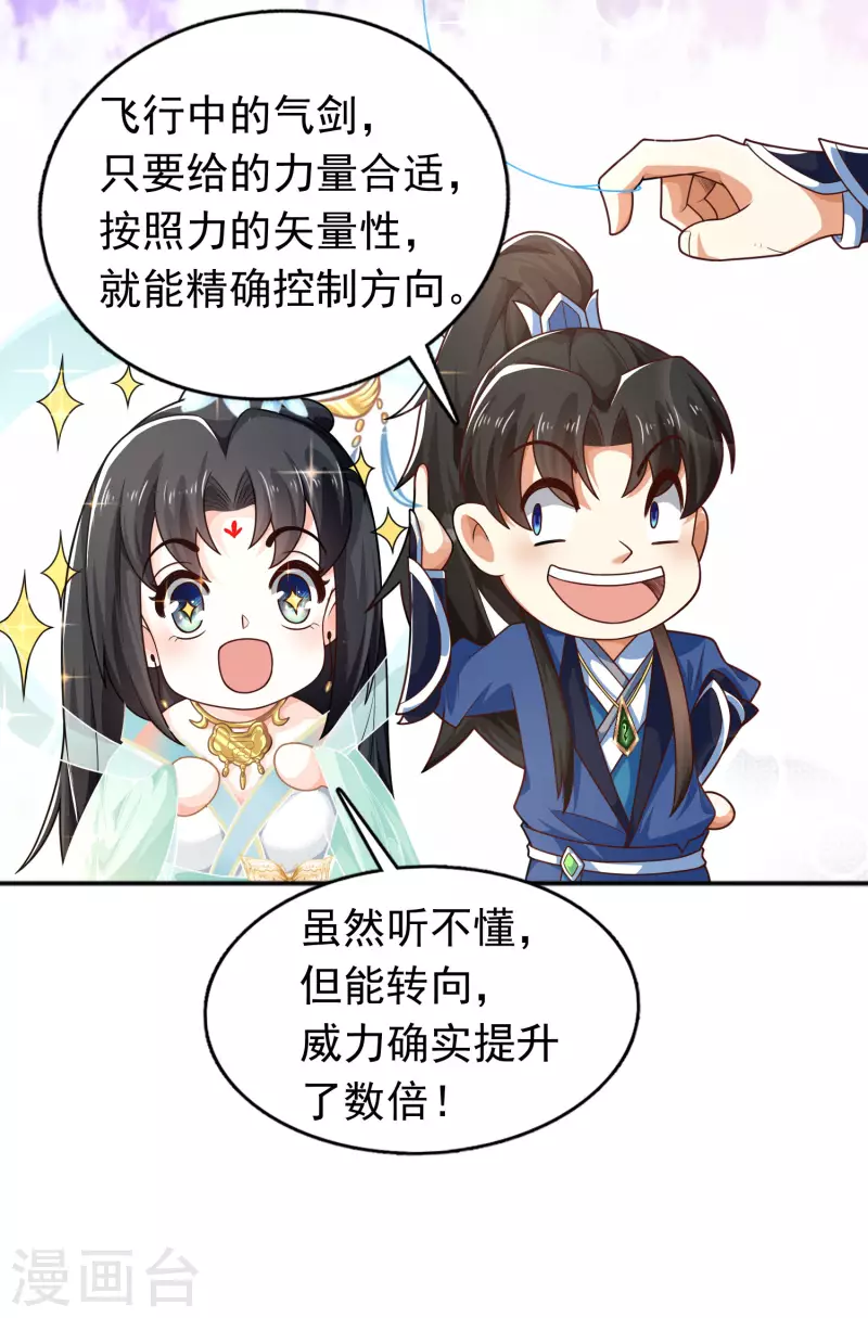 科技大仙宗韩漫全集-第14话 村长之位，手到擒来无删减无遮挡章节图片 