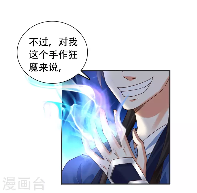 科技大仙宗韩漫全集-第14话 村长之位，手到擒来无删减无遮挡章节图片 