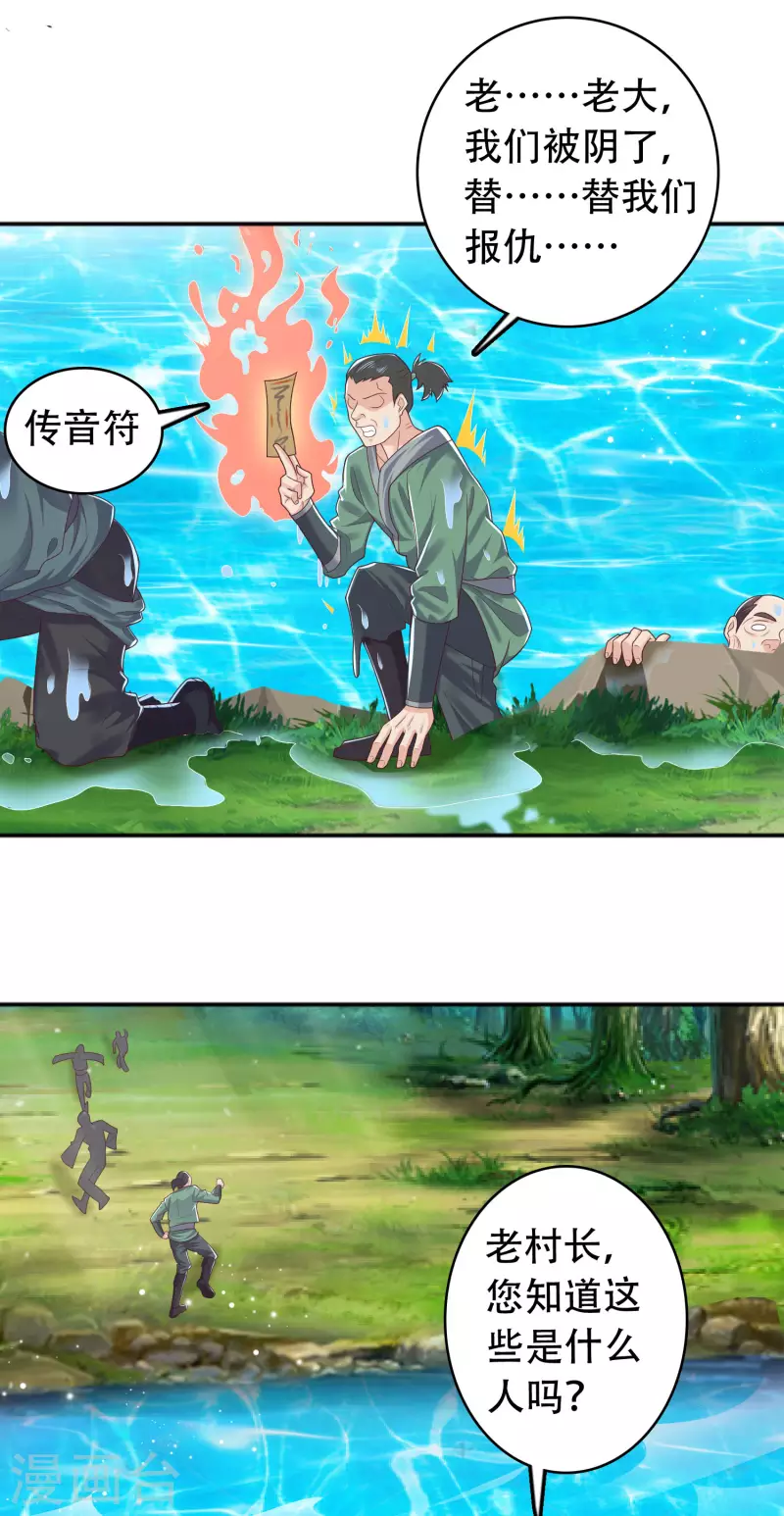 科技大仙宗韩漫全集-第15话 用现代军事理念搞干架！无删减无遮挡章节图片 