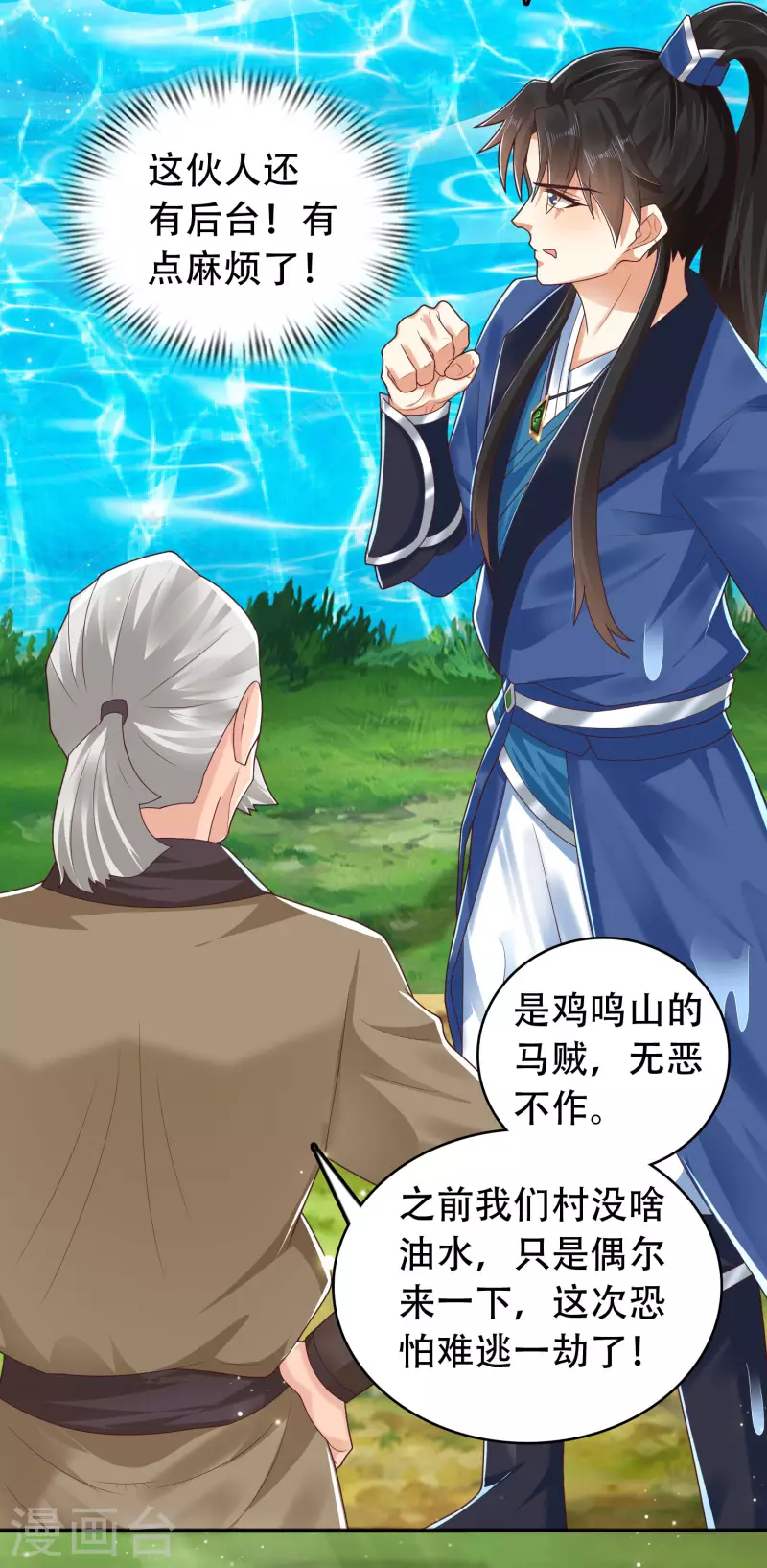 科技大仙宗韩漫全集-第15话 用现代军事理念搞干架！无删减无遮挡章节图片 