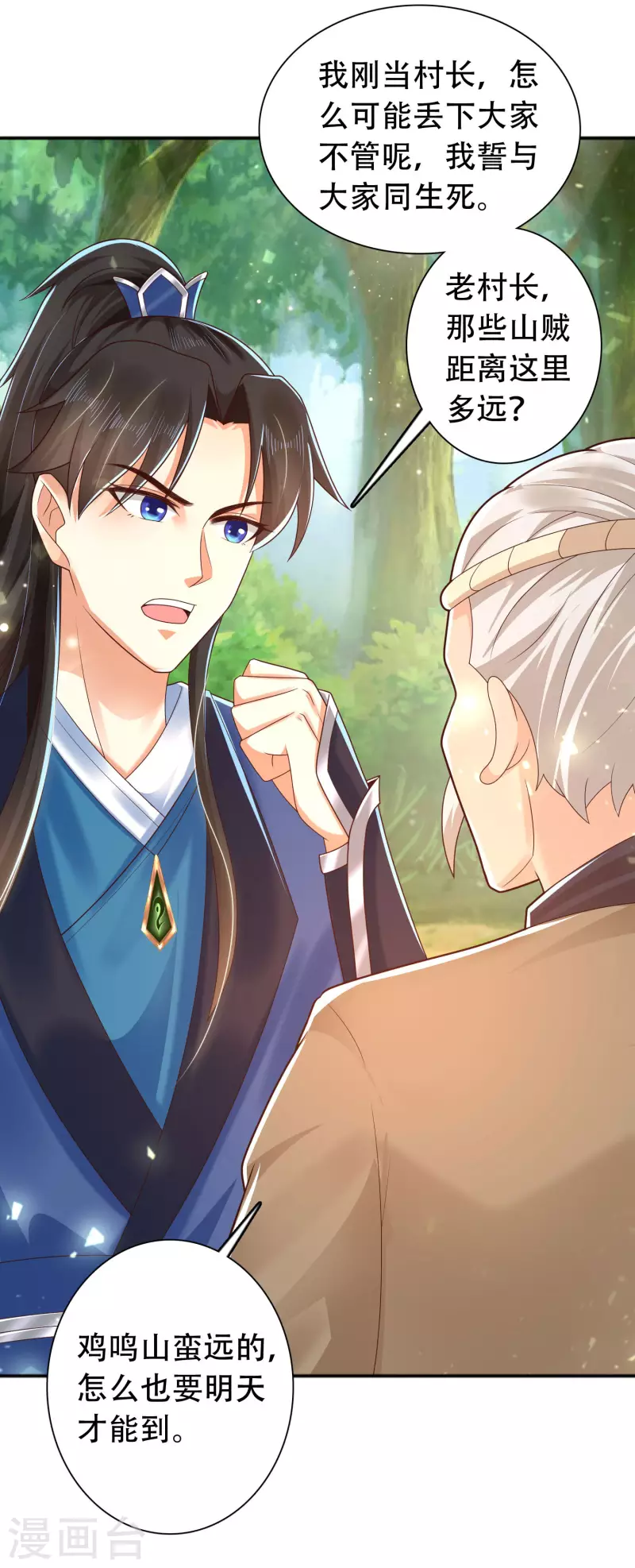 科技大仙宗韩漫全集-第15话 用现代军事理念搞干架！无删减无遮挡章节图片 