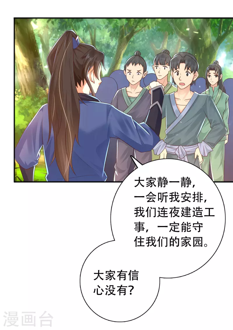 科技大仙宗韩漫全集-第15话 用现代军事理念搞干架！无删减无遮挡章节图片 