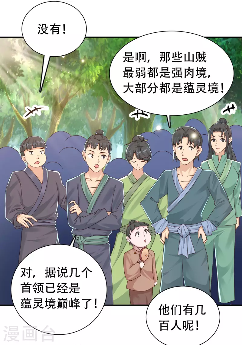科技大仙宗韩漫全集-第15话 用现代军事理念搞干架！无删减无遮挡章节图片 
