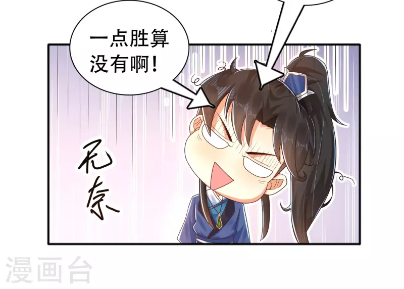 科技大仙宗韩漫全集-第15话 用现代军事理念搞干架！无删减无遮挡章节图片 