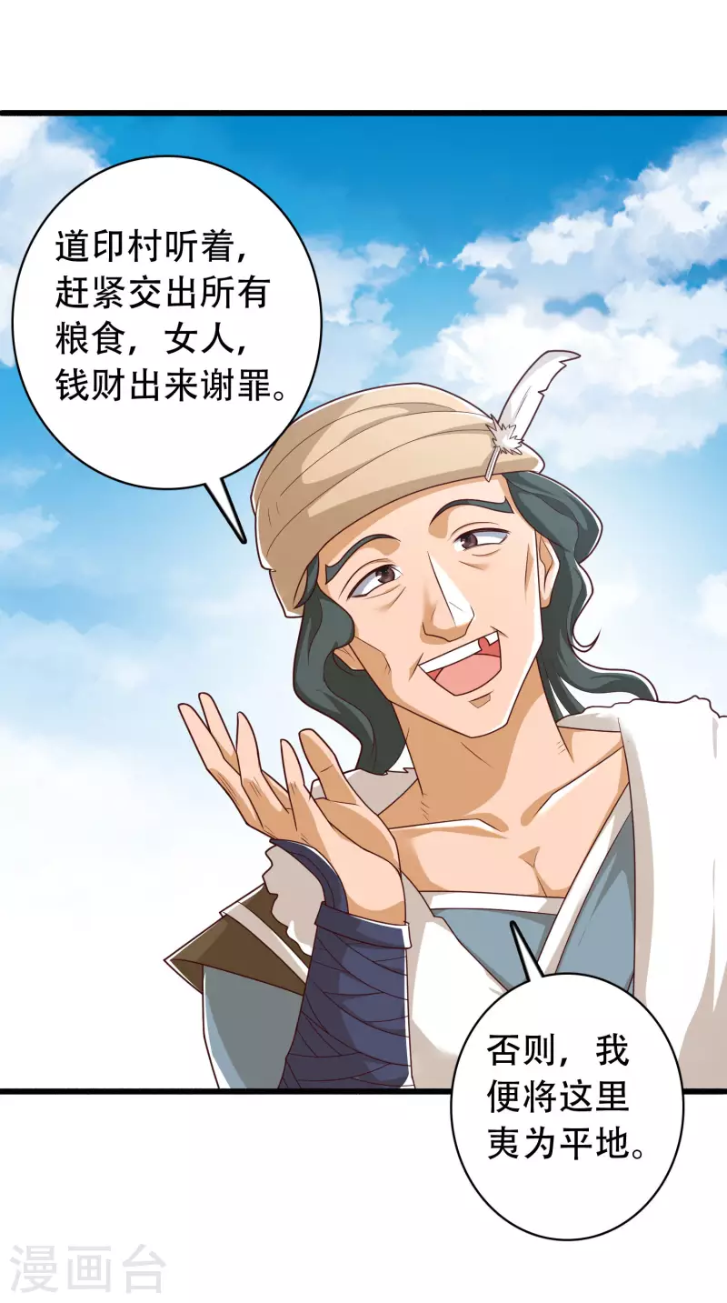 科技大仙宗韩漫全集-第15话 用现代军事理念搞干架！无删减无遮挡章节图片 