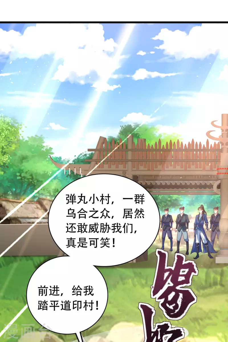 科技大仙宗韩漫全集-第15话 用现代军事理念搞干架！无删减无遮挡章节图片 