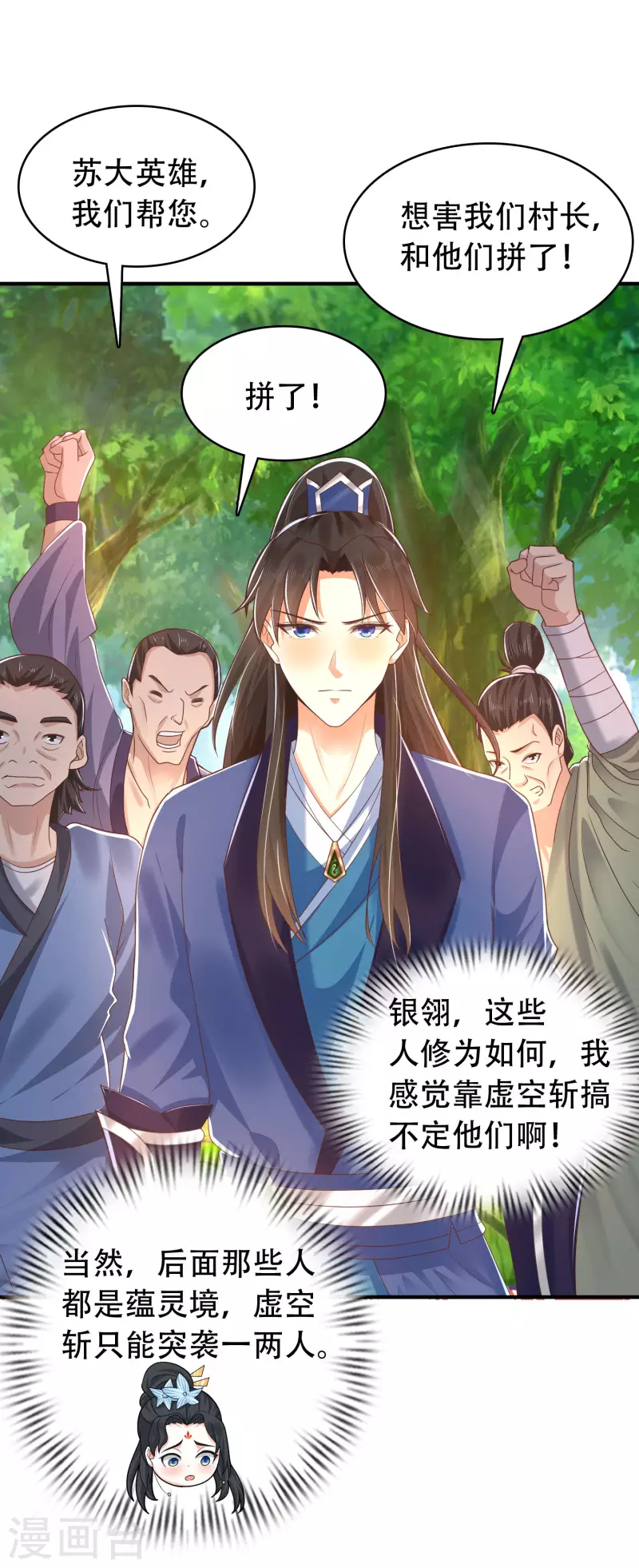 科技大仙宗韩漫全集-第15话 用现代军事理念搞干架！无删减无遮挡章节图片 
