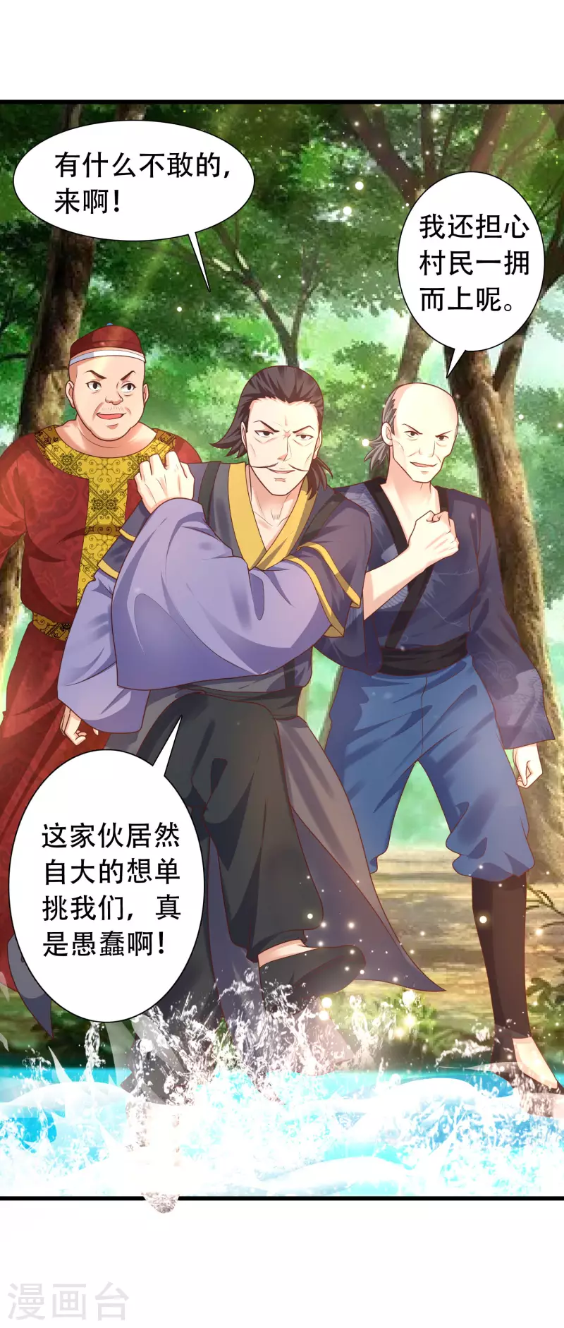 科技大仙宗韩漫全集-第15话 用现代军事理念搞干架！无删减无遮挡章节图片 