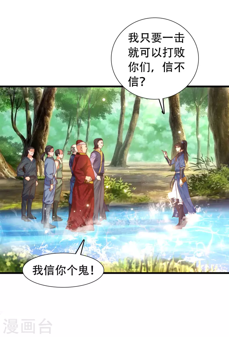 科技大仙宗韩漫全集-第15话 用现代军事理念搞干架！无删减无遮挡章节图片 