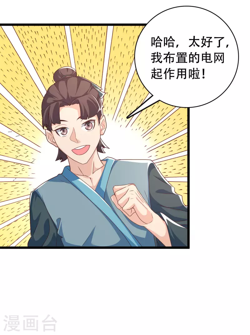科技大仙宗韩漫全集-第16话 敌人可真不经打哦无删减无遮挡章节图片 
