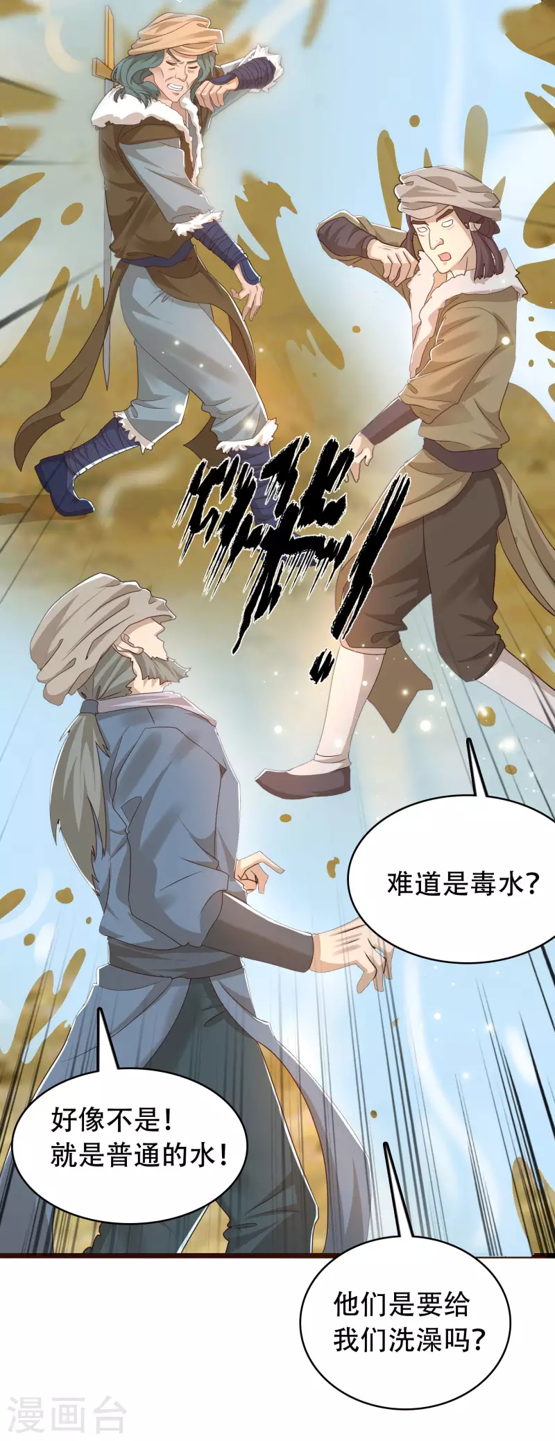 科技大仙宗韩漫全集-第16话 敌人可真不经打哦无删减无遮挡章节图片 