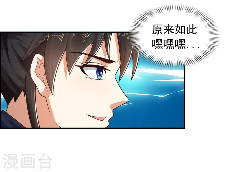 科技大仙宗韩漫全集-第16话 敌人可真不经打哦无删减无遮挡章节图片 