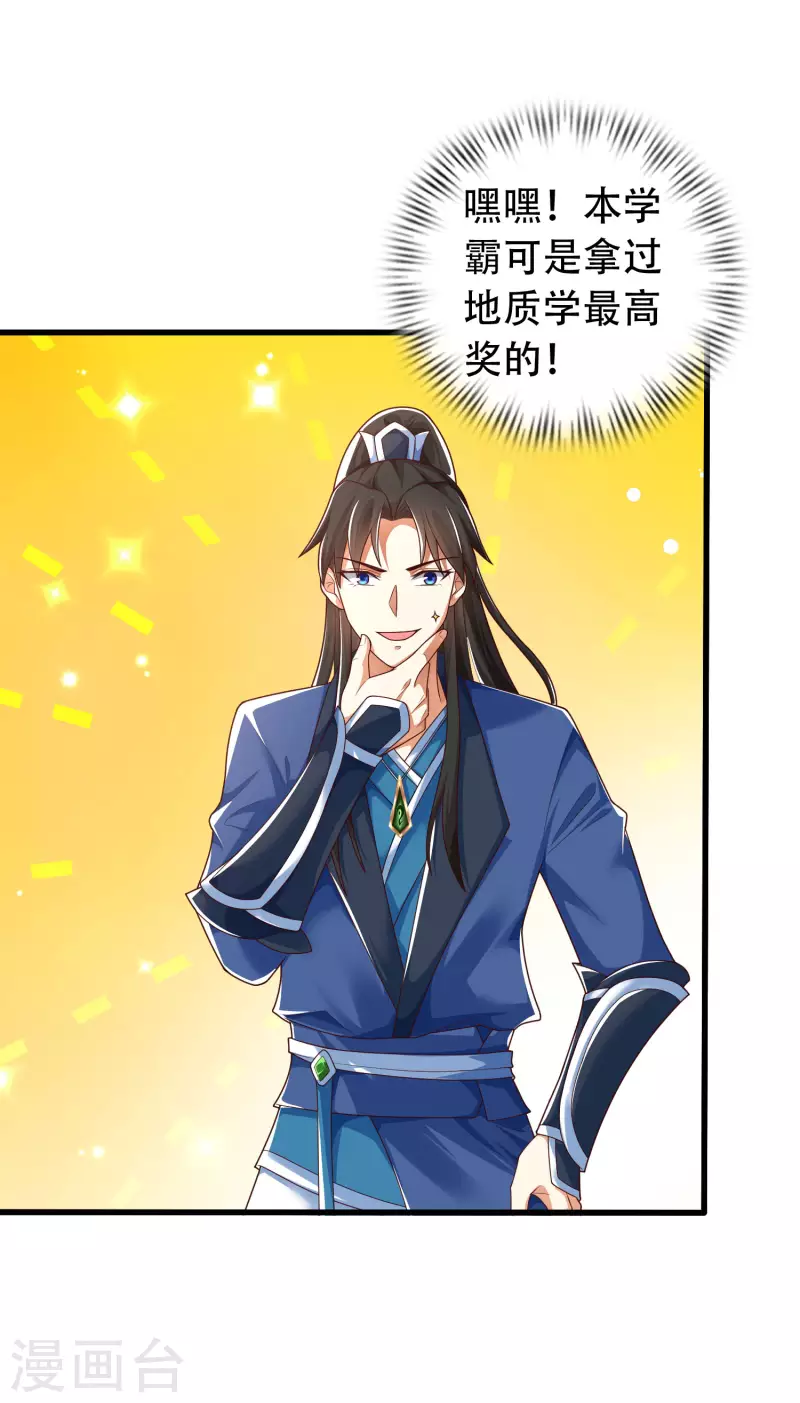 科技大仙宗韩漫全集-第16话 敌人可真不经打哦无删减无遮挡章节图片 