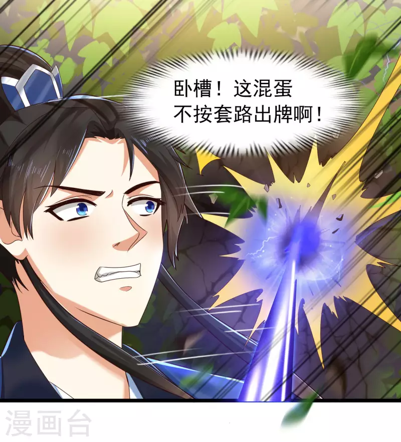 科技大仙宗韩漫全集-第17话 用科学打败魔法！无删减无遮挡章节图片 