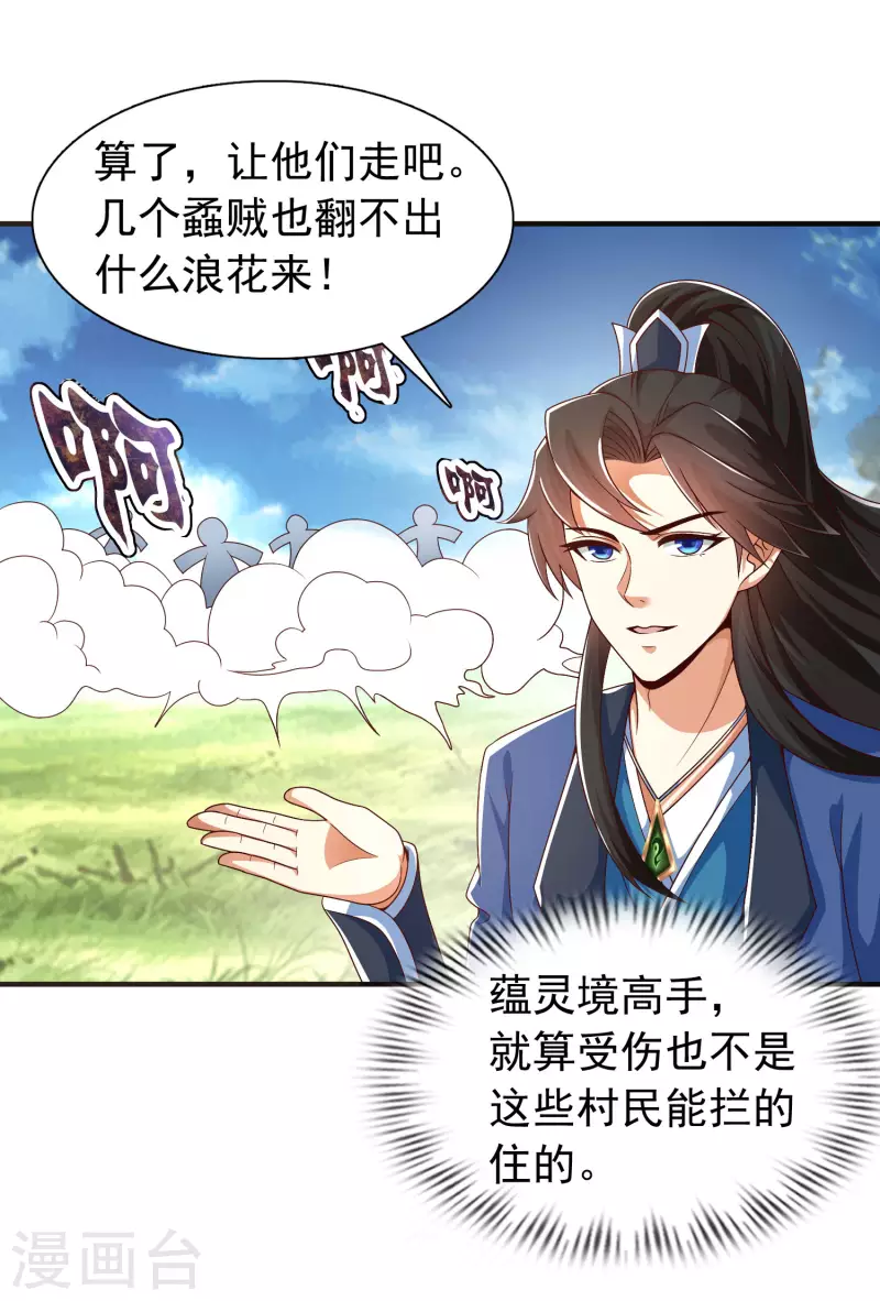 科技大仙宗韩漫全集-第17话 用科学打败魔法！无删减无遮挡章节图片 