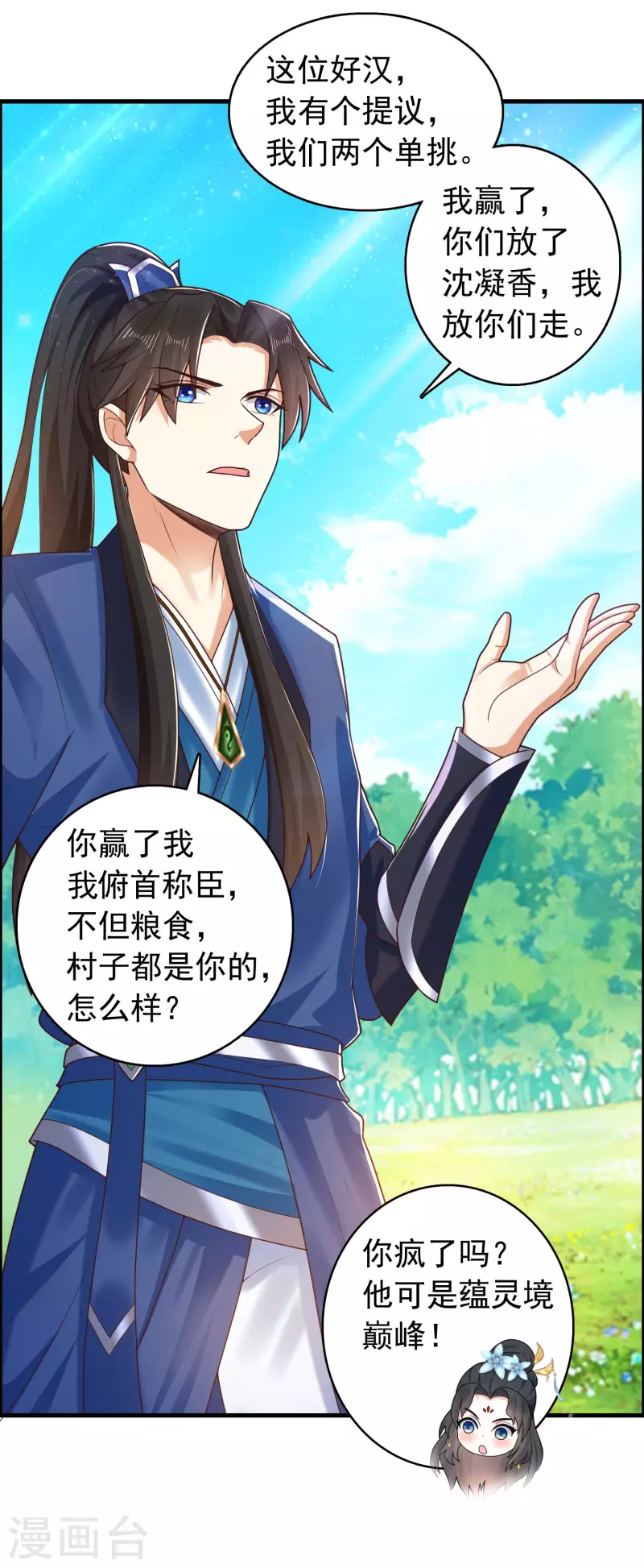 科技大仙宗韩漫全集-第17话 用科学打败魔法！无删减无遮挡章节图片 