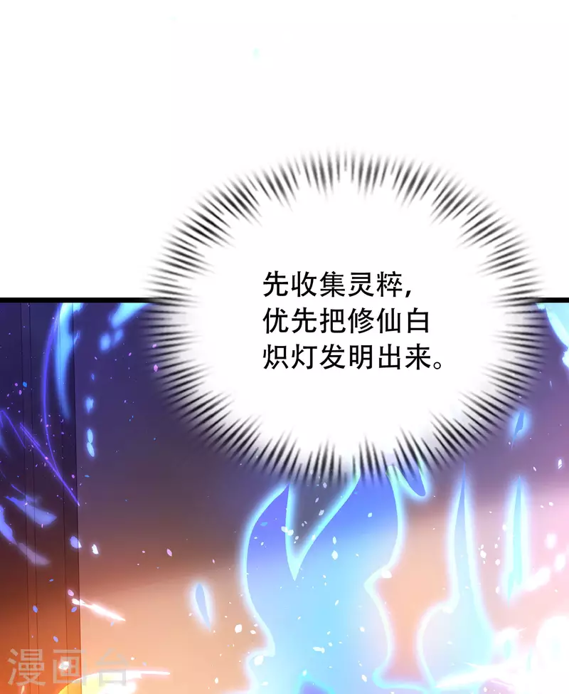 科技大仙宗韩漫全集-第18话 这个世界都被我凡尔了……无删减无遮挡章节图片 