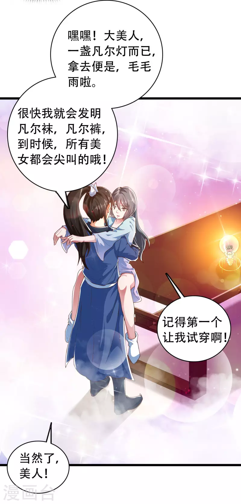 科技大仙宗韩漫全集-第18话 这个世界都被我凡尔了……无删减无遮挡章节图片 
