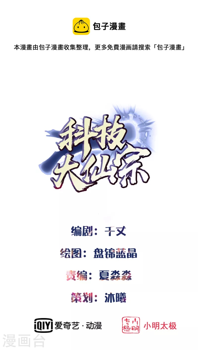 科技大仙宗韩漫全集-第19话 真是孽缘啊！无删减无遮挡章节图片 