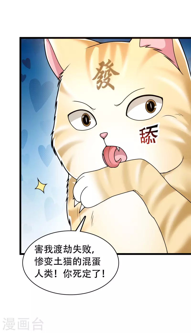 科技大仙宗韩漫全集-第19话 真是孽缘啊！无删减无遮挡章节图片 