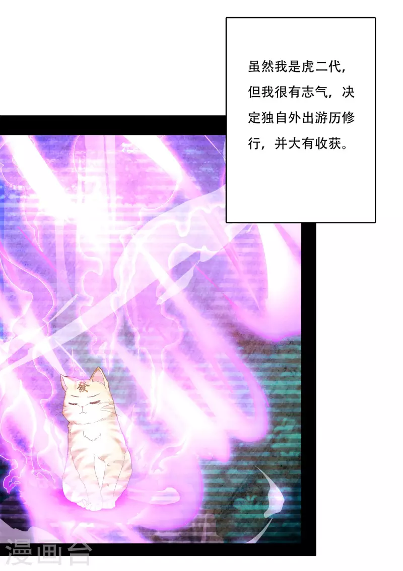 科技大仙宗韩漫全集-第19话 真是孽缘啊！无删减无遮挡章节图片 