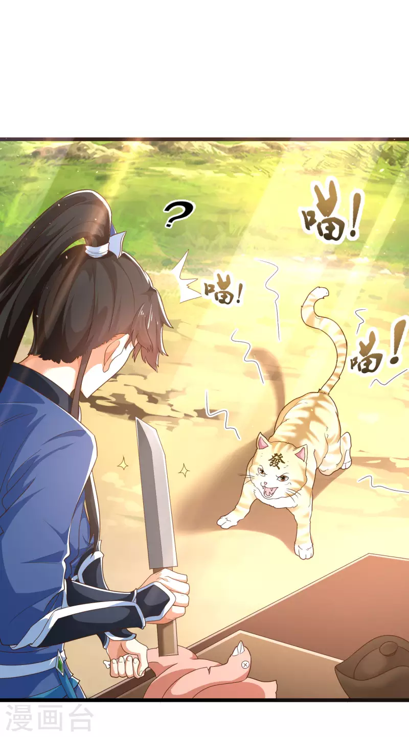 科技大仙宗韩漫全集-第19话 真是孽缘啊！无删减无遮挡章节图片 