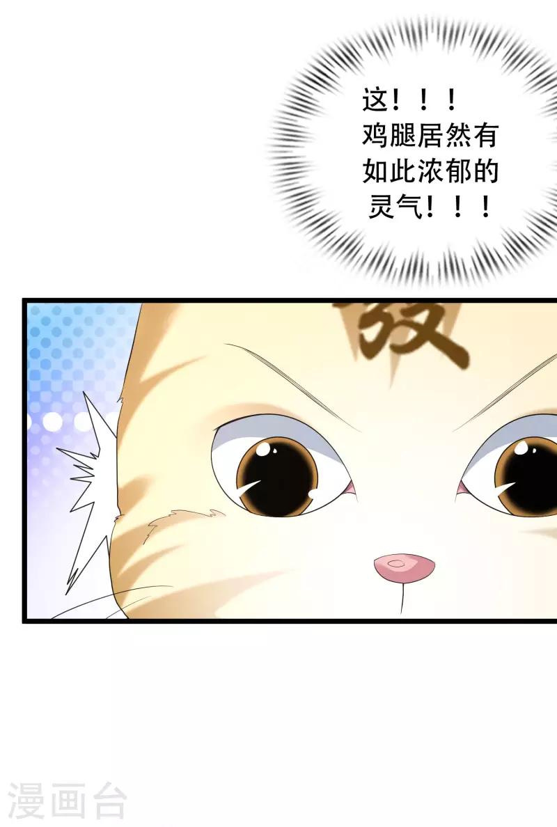 科技大仙宗韩漫全集-第19话 真是孽缘啊！无删减无遮挡章节图片 
