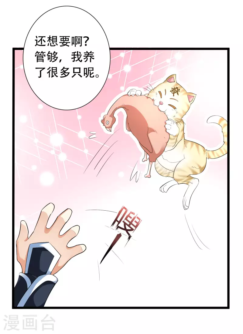 科技大仙宗韩漫全集-第19话 真是孽缘啊！无删减无遮挡章节图片 