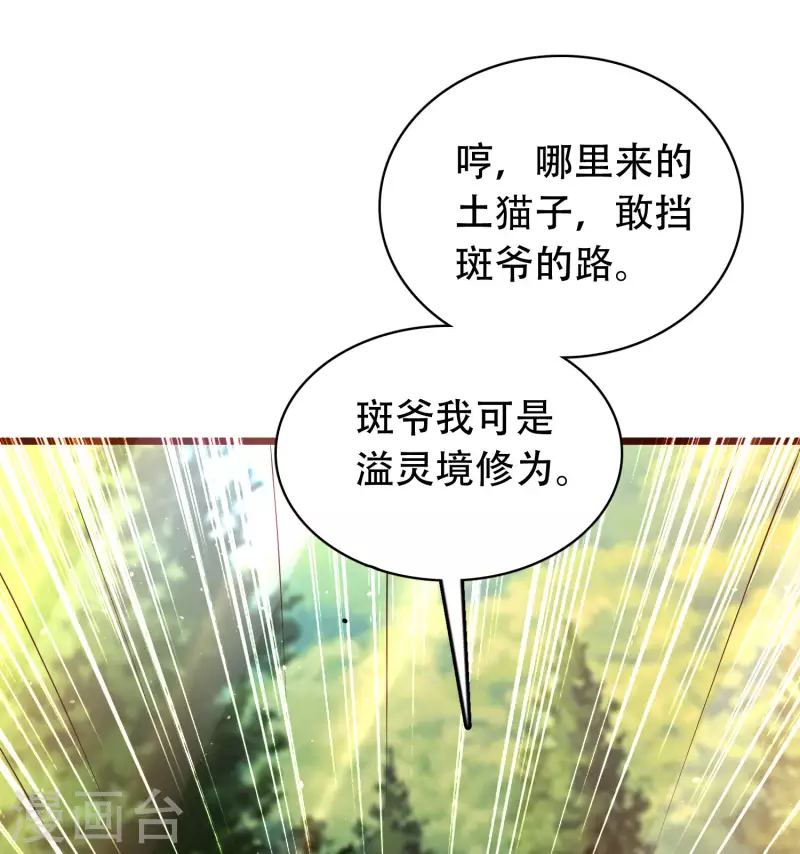 科技大仙宗韩漫全集-第19话 真是孽缘啊！无删减无遮挡章节图片 