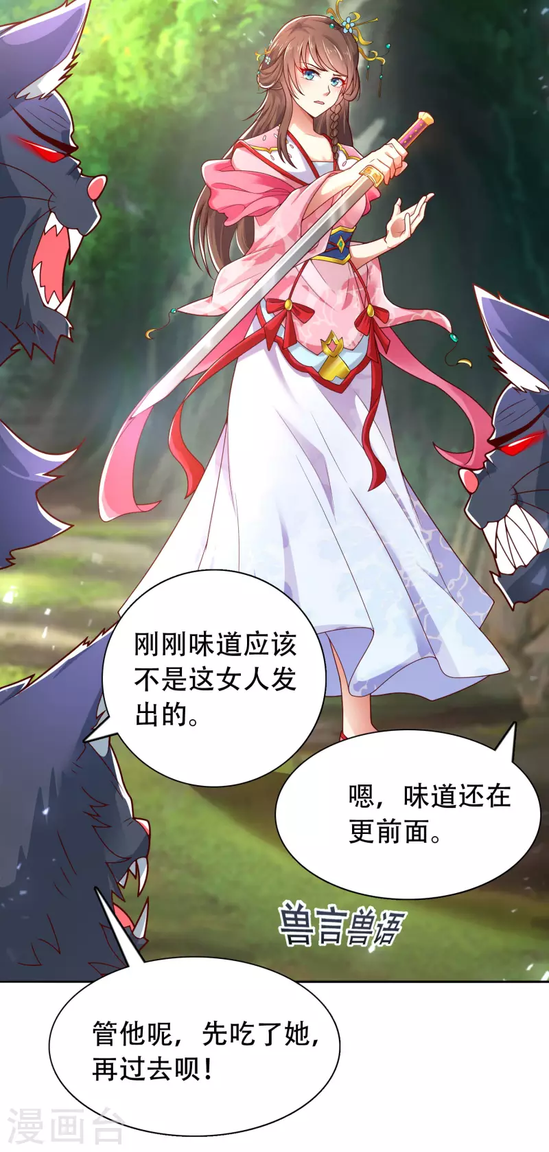 科技大仙宗韩漫全集-第20话 给主人送个妹子当礼物无删减无遮挡章节图片 