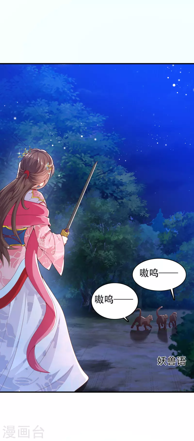 科技大仙宗韩漫全集-第20话 给主人送个妹子当礼物无删减无遮挡章节图片 