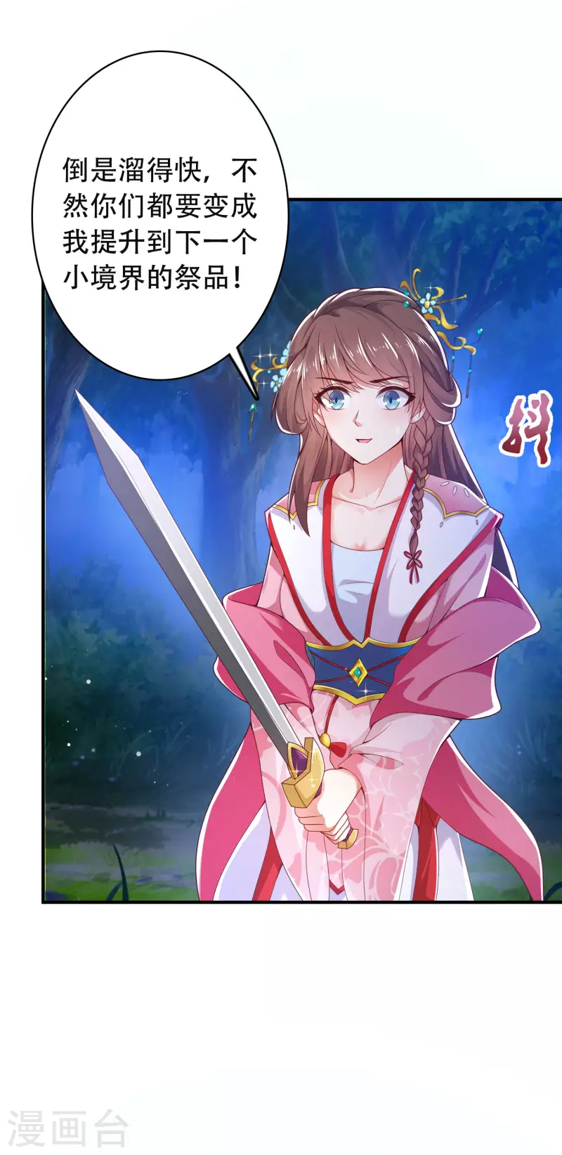 科技大仙宗韩漫全集-第20话 给主人送个妹子当礼物无删减无遮挡章节图片 