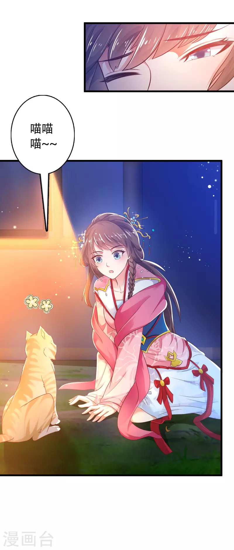 科技大仙宗韩漫全集-第20话 给主人送个妹子当礼物无删减无遮挡章节图片 