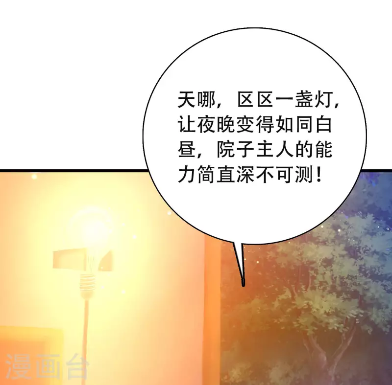 科技大仙宗韩漫全集-第20话 给主人送个妹子当礼物无删减无遮挡章节图片 
