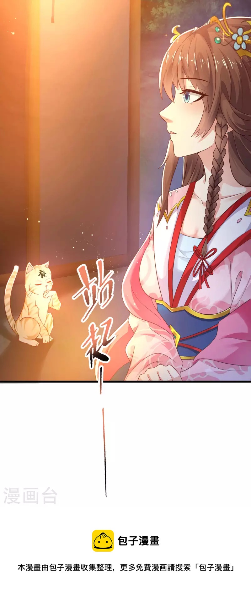 科技大仙宗韩漫全集-第20话 给主人送个妹子当礼物无删减无遮挡章节图片 