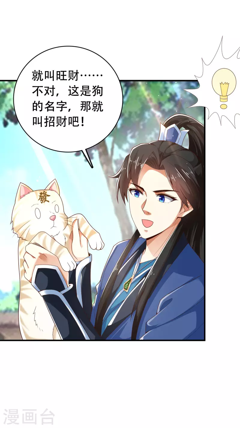 科技大仙宗韩漫全集-第20话 给主人送个妹子当礼物无删减无遮挡章节图片 