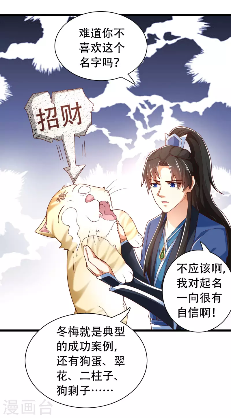 科技大仙宗韩漫全集-第20话 给主人送个妹子当礼物无删减无遮挡章节图片 