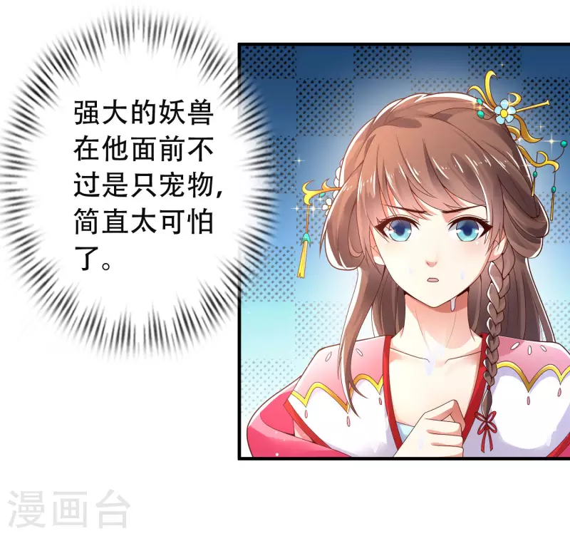 科技大仙宗韩漫全集-第21话 我很紧，你忍一下无删减无遮挡章节图片 