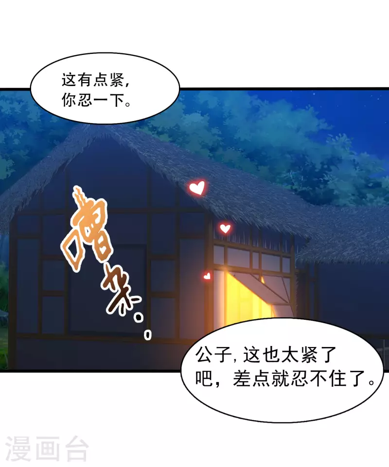 科技大仙宗韩漫全集-第21话 我很紧，你忍一下无删减无遮挡章节图片 