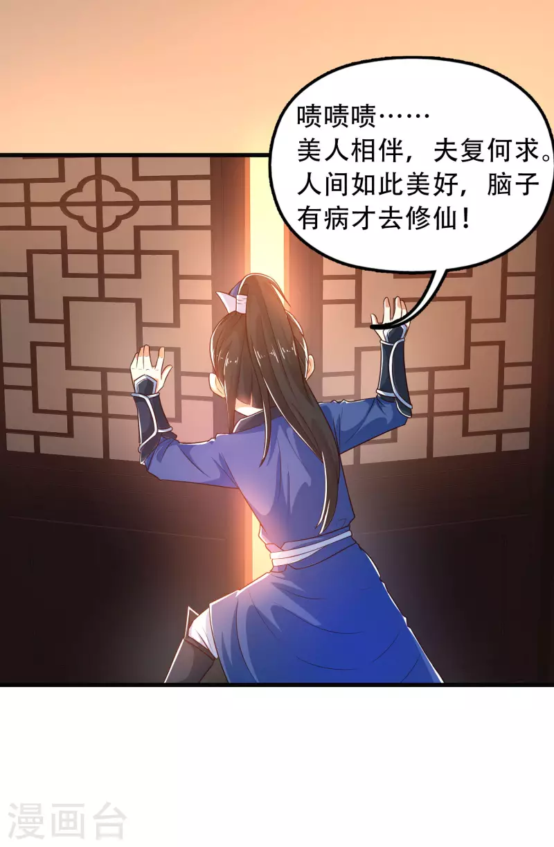 科技大仙宗韩漫全集-第21话 我很紧，你忍一下无删减无遮挡章节图片 
