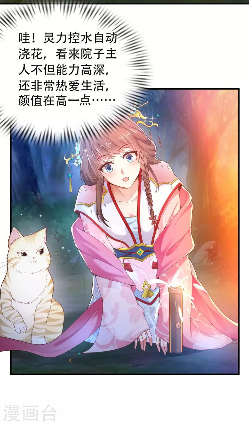 科技大仙宗韩漫全集-第21话 我很紧，你忍一下无删减无遮挡章节图片 