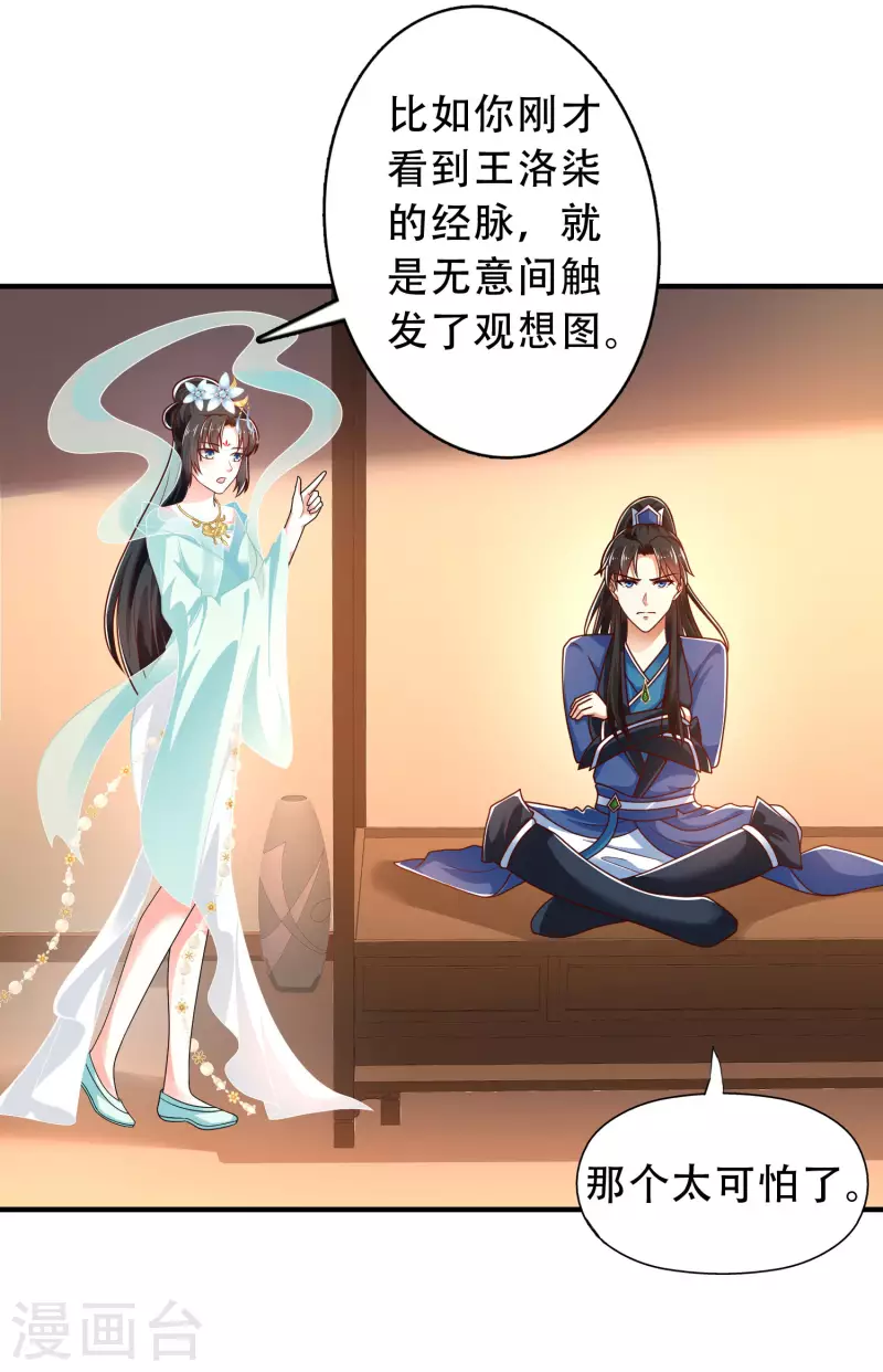 科技大仙宗韩漫全集-第22话 女仆当然要穿女仆装！无删减无遮挡章节图片 