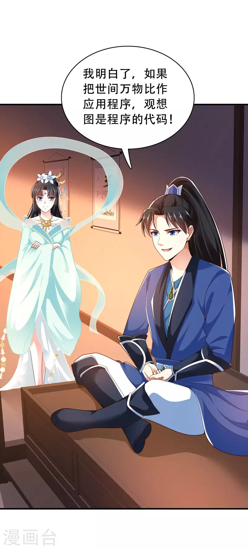 科技大仙宗韩漫全集-第22话 女仆当然要穿女仆装！无删减无遮挡章节图片 